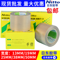 NITTO tape Teflon high temperature tape original imported Teflon NITTO insulation NO 973UL bag making machine