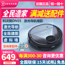 Cobos official flipping machine sweeping and mopping robot DN55 vacuum cleaner DN520 household fully automatic all-in-one machine