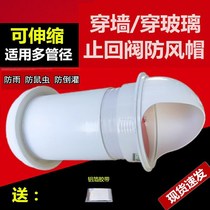 Range hood through the wall exit pipe through the glass check valve wind cover cap exhaust pipe exterior wall cover air outlet