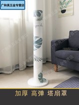 (Carnival price) tower fan cover dust cover universal fan cover vertical Gree millet Tower protective cover
