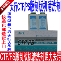 * Taihang CTP printing machine cleaning agent developer cleaning fluid CTPPS version cleaning agent is clean and thoroughly concentrated
