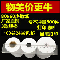 HD thermal paper menu paper 8060 thermal cash register paper 80*60 kitchen printing paper 80mm queuing number paper