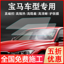 BMW 3 Series 5 Series 7 Series X5 X1 X3 X6mini car Film full car Film heat insulation explosion-proof sunscreen sun film