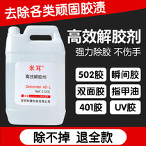 Degreasing agent universal removal 502 glue remover glue cleaning residue double-sided adhesive dissolving liquid