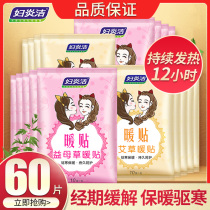 Fuyanjie Wormwood warm paste baby paste self-heating winter motherwort aunt Palace warm woman warm-up hot paste
