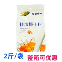 Coconut Sheng special concentrated coconut powder 1000g Hainan specialty food instant coconut milk cool ingredients milk tea shop commercial