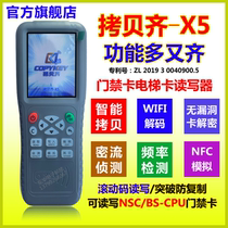 Copy Qi x5copykey elevator card access card rolling code copy machine ID card IC card copy machine read and write