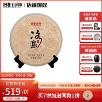 Buy 7 get 1 free] Uncles Spring Work 2021 Iceland Border Puer Head Spring Raw Tea 357g Cake Old Lane