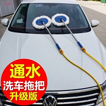 Car wash mop water wash brush soft hair multi-function car mop car special brush car god tool