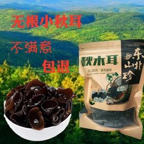 Northeast wild autumn fungus Daxinganling black fungus dry goods 1kg small Bowl thick root
