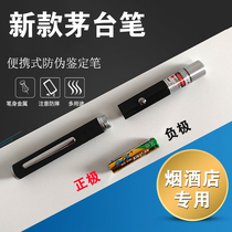 Maotai identification pen tobacco and alcohol detection tool 980nm Maotai pen collection wine old wine wine wine infrared laser