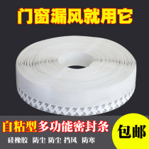 Doors and windows Sealing Door Cracks doors bottom windows Warm Wind Shield Anti-Dust Soundproof Waterproof Strip Glass Door Self-Adhesive Strips