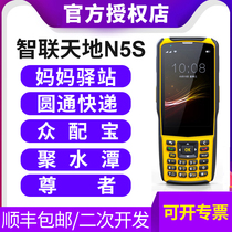 Zhenlian Tiandian N5S Android data collector mall supermarket factory warehousing purchase and sale management wireless handheld terminal inventory machine scanning equipment express logistics gun pda