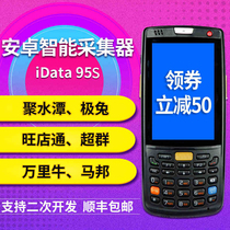 iData95V W S Data collector Station PDA handheld terminal E shop Baowang shop Tong Wanli Niu Jushui erp Polar Rabbit express logistics Ba gun wireless Android warehouse inventory machine WMS