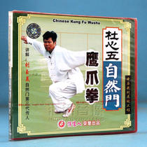 Clearance box broken without packaging Du Feihu Du Xin five natural door series eagle claw fist 1VCD