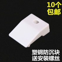 Plastic steel doors and windows anti-sinking block thickening and lifting block gasket plastic parts window lifting jacking anti-sinking block accessories