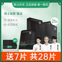 Magic Family mens special mask hydrates moisturizes cleans stays up late controls oil shrinks pores Magic Family