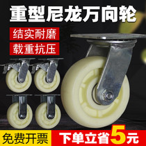 6-inch universal wheel 4-inch 5-inch 8-inch nylon steering wheel heavy-duty flatbed trolley with brake casters thickened