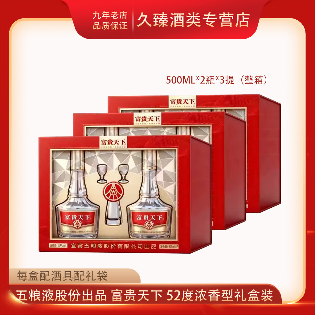 2本 500ml 富貴天下 中国酒 52% 五粮液股份富贵天下牡丹富贵水晶装52度浓香型白酒500ml*2瓶 _A その他
