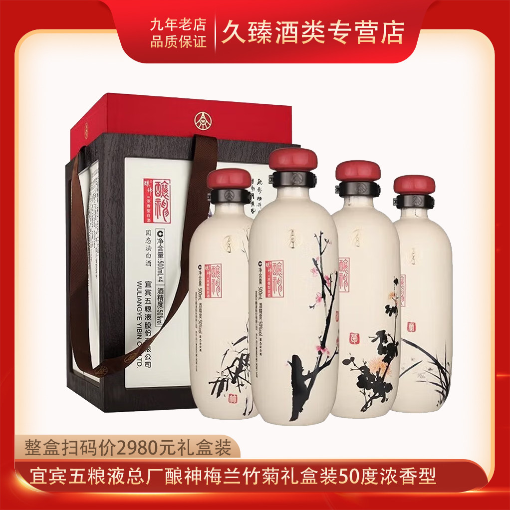 五粮液梅兰竹菊-五粮液梅兰竹菊促销价格、五粮液梅兰竹菊品牌- 淘宝