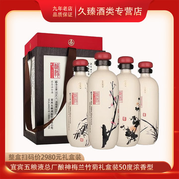 五粮液梅兰竹菊-五粮液梅兰竹菊促销价格、五粮液梅兰竹菊品牌- 淘宝