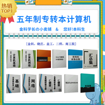Jiangsu five-year consistent system transfer computer Foundation Jinke Xiaozhuang second division salt engineering Nangong notebook customization