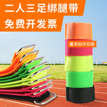 Two-person two-person three-legged leggings with leg leggings rope game Bundling foot straps for 2-person 3-foot straps
