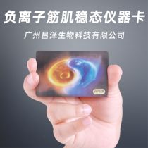 Negative ion tendon muscle steady-state Times card negative ion start tendon muscle steady-state beauty instrument card chip device card