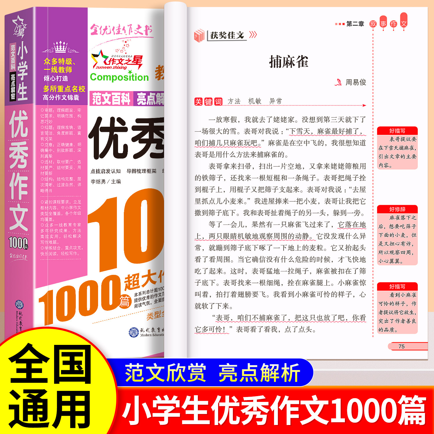小学生优秀作文范文-小学生优秀作文范文促销价格、小学生优秀作文范文