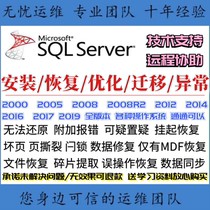 sqlserver Database Remote Package Installation 2000 2005 2008 R2 2012 Debugging Recovery Service