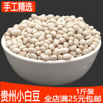 Small white beans 1kg bag small white beans white adzuki beans white adzuki beans farm self-produced pickled vegetables bean rice small green beans