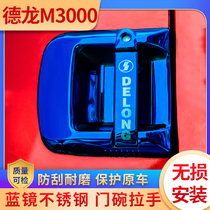 Shaanxi Auto Delong new M3000S decoration original accessories whole car cab door modification truck door handle