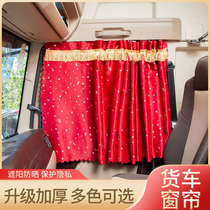 Sinotruk Shandeka C7H C5H G5 G7H decoration G7W sunshade truck supplies national five rear window side window curtain