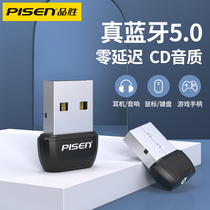 Pusheng Bluetooth adapter desktop usb5 0 host external wireless headset Universal laptop mouse keyboard audio multi-function transmitter receiving module suitable for ps4 handle