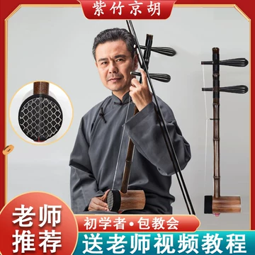 二黄京胡-二黄京胡促销价格、二黄京胡品牌- 淘宝 二黄京胡-二黄京胡促销价格、二黄京胡品牌- 淘宝