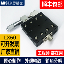 Manual x-axis slide table optical fine-tuning precision alignment experimental platform LX60 LGX60 parallelism 1 wire