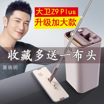 David Z9 lazy hand-free hand washing flat mop household wood floor tile washing mop official flagship store the same model