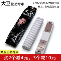 Topography David cotton head folding type squeezing water absorbent sea cotton head replacement accessories suitable for M5M6M7 mop