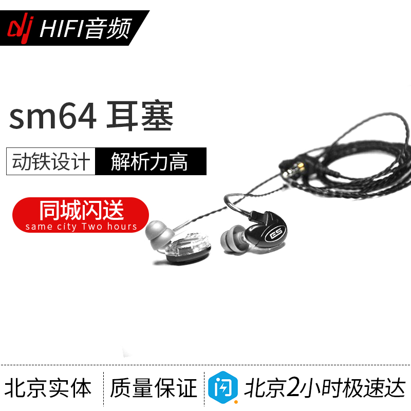 Clearance! France earsonics sm64 ear earplugs three units of moving iron Beijing physical spot