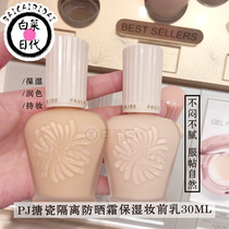  Spot Japan pauljoe2021 new version of PJ enamel isolation sunscreen Makeup primer SPF15 42 50