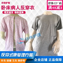 Bedridden patients back-dressing acupuncture physiotherapy rehabilitation care patients patients convenient pajamas cotton summer