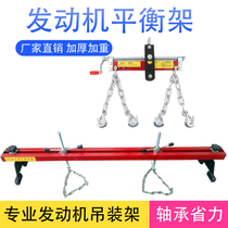 Engine hanger balance frame flip large fixed hanger engine bracket engine bracket balance car large repair
