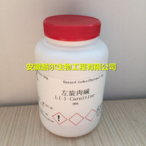 L-carnitine L-carnitine vitamin BT purity ≥ 98% 541-15-1 spot containing ticket cool reagent