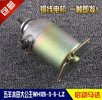 Motorcycle accessories for Princess WH125T-3-5-LZ Xijun Jiaying 125 starter motor