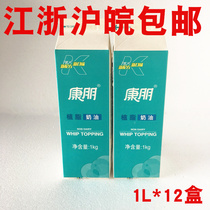 Kangpeng vegetable cream whipped cream cake framed sandwich mousse cream 1L*12 boxes of baking raw materials