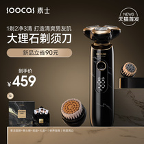  (The same as Liluxiu)Su Shi marble cleansing razor S32 mens electric razor gift box gift