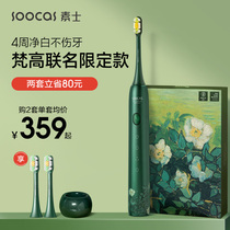 Su Shih electric toothbrush fully automatic charging bright white Sonic couple set adult female Van Gogh joint gift box X3U