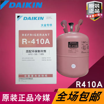 DAIKIN R-410A 冷媒 10kg ダイキン R410a 冷媒 - 10kg - 家庭用セントラルエアコン