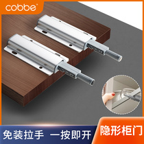 Cabe cabinet door bouncer-free handle press bullet door press type bumper cabinet door Press bullet machine wardrobe door self-bomb