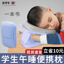 Primary School students nap pillow sleeping pillow childrens special table pillow artifact lying pillow folding portable summer